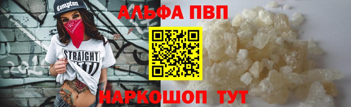 Альфа ПВП крисы CK Волгодонск