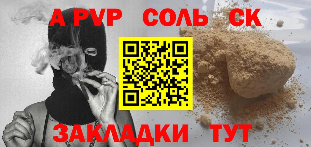 A PVP СК  Alfa_PVP кристаллы  Alpha-PVP Crystall  Волгодонск  APVP  Вход с VPN 