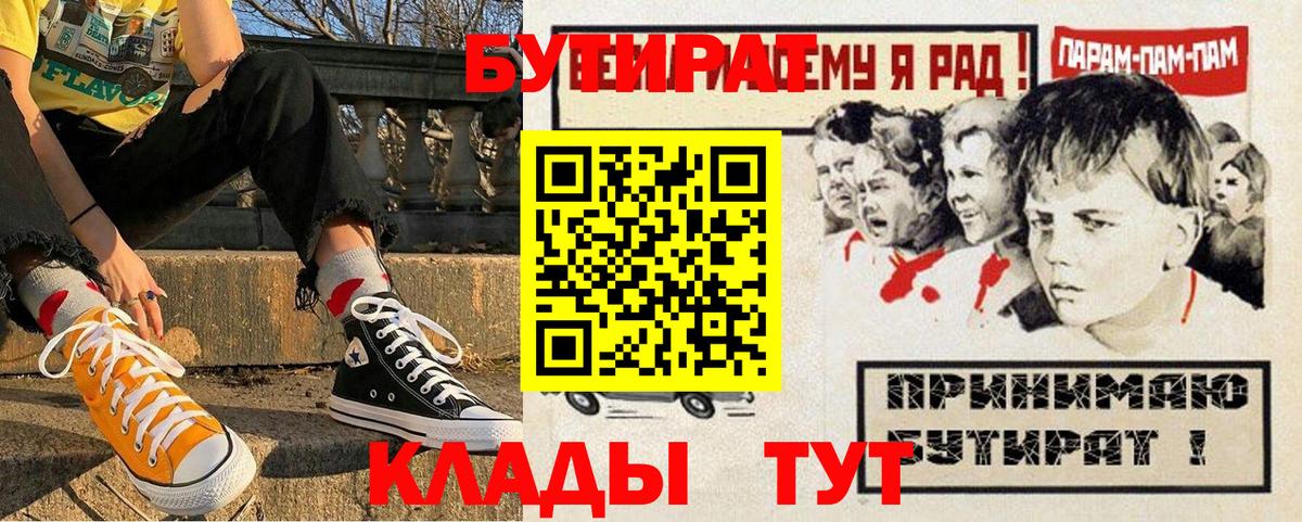 Бутират BDO Волгодонск