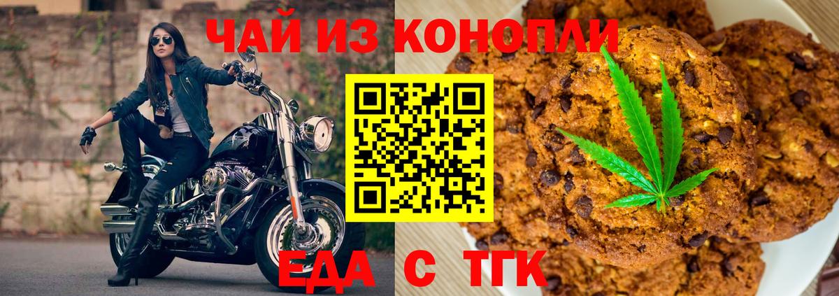 Волгодонск  Еда ТГК марихуана  Вход с VPN 