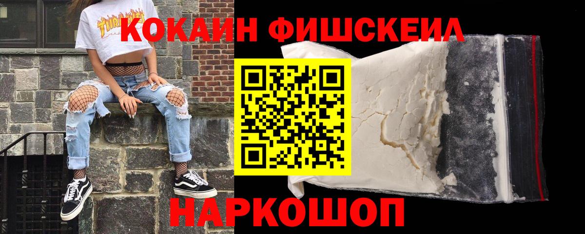 Cocaine Fish Scale Волгодонск
