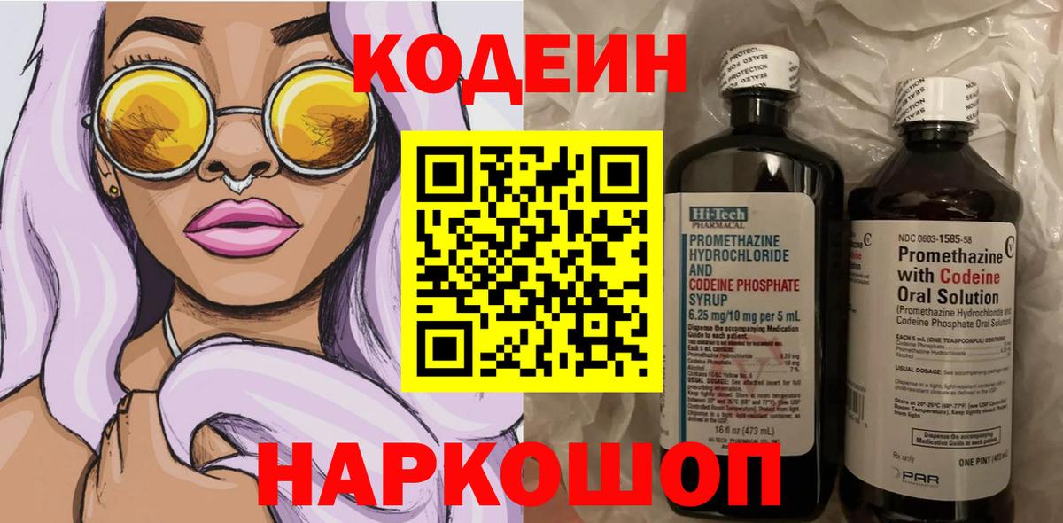 Codein Purple Drank Волгодонск