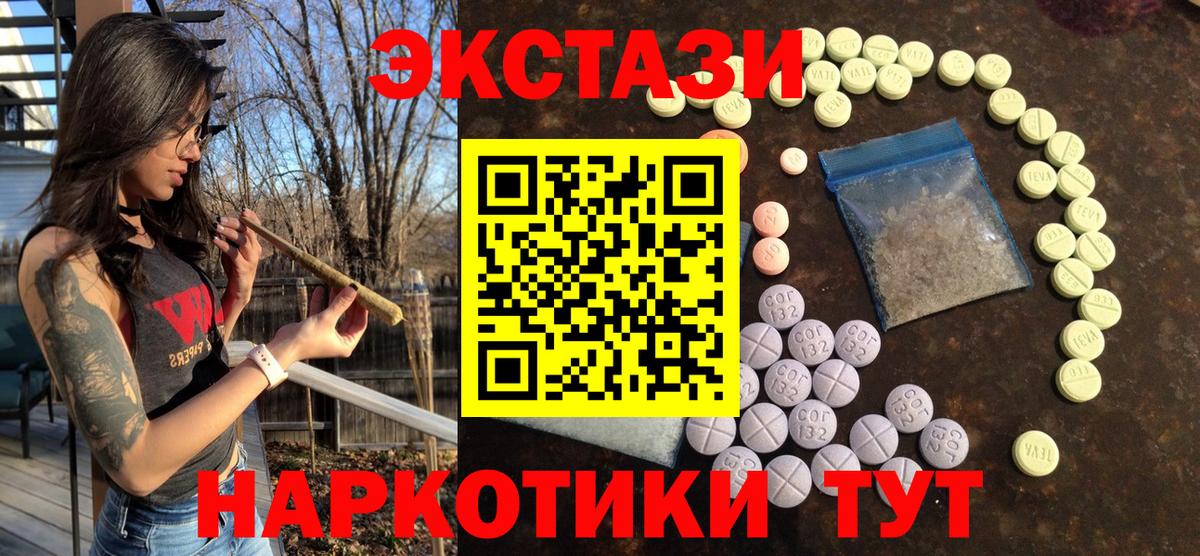 цена   ЭКСТАЗИ ешки  Экстази  Вход с VPN  Волгодонск 