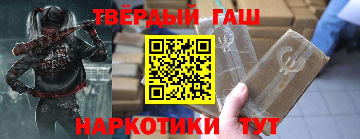 ГАШ  Гашиш Изолятор  Вход с VPN  Волгодонск  ГАШИШ VHQ 