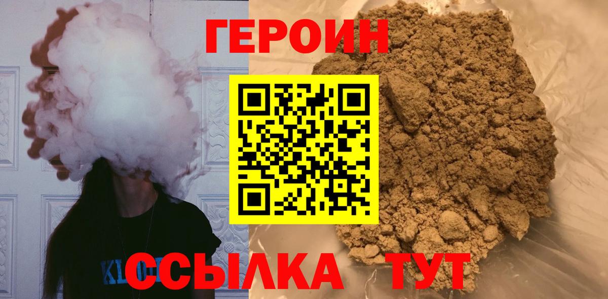 Героин Афган  Героин  Волгодонск  Вход с VPN 