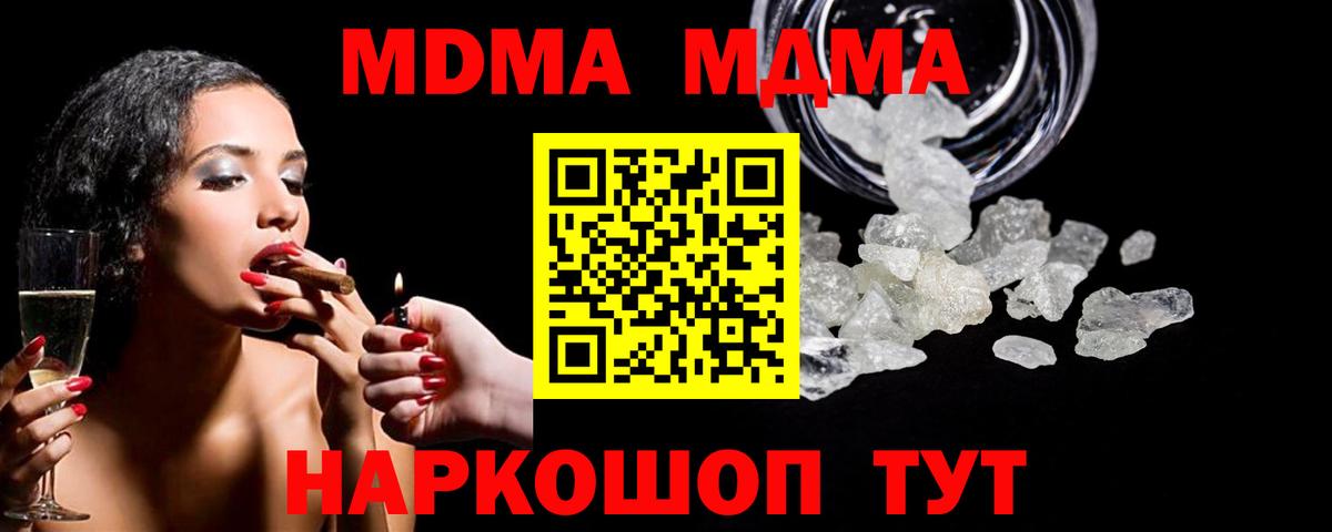 MDMA кристаллы  Вход с VPN  MDMA  Волгодонск  MDMA кристаллы 