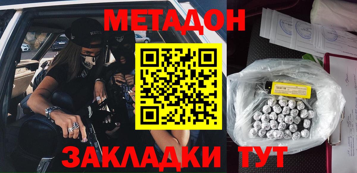 гидра ТОР  Вход с VPN  Волгодонск  МЕТАДОН VHQ  Метадон methadone 