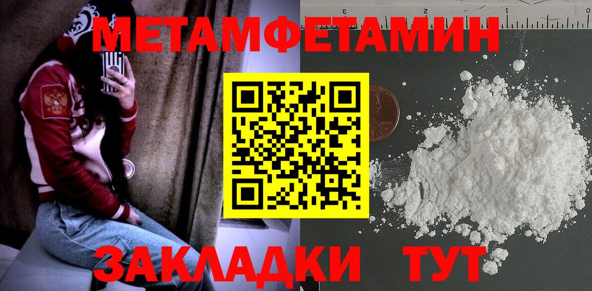 МЕТАМФЕТАМИН мет  Первитин  Волгодонск  Вход с VPN 